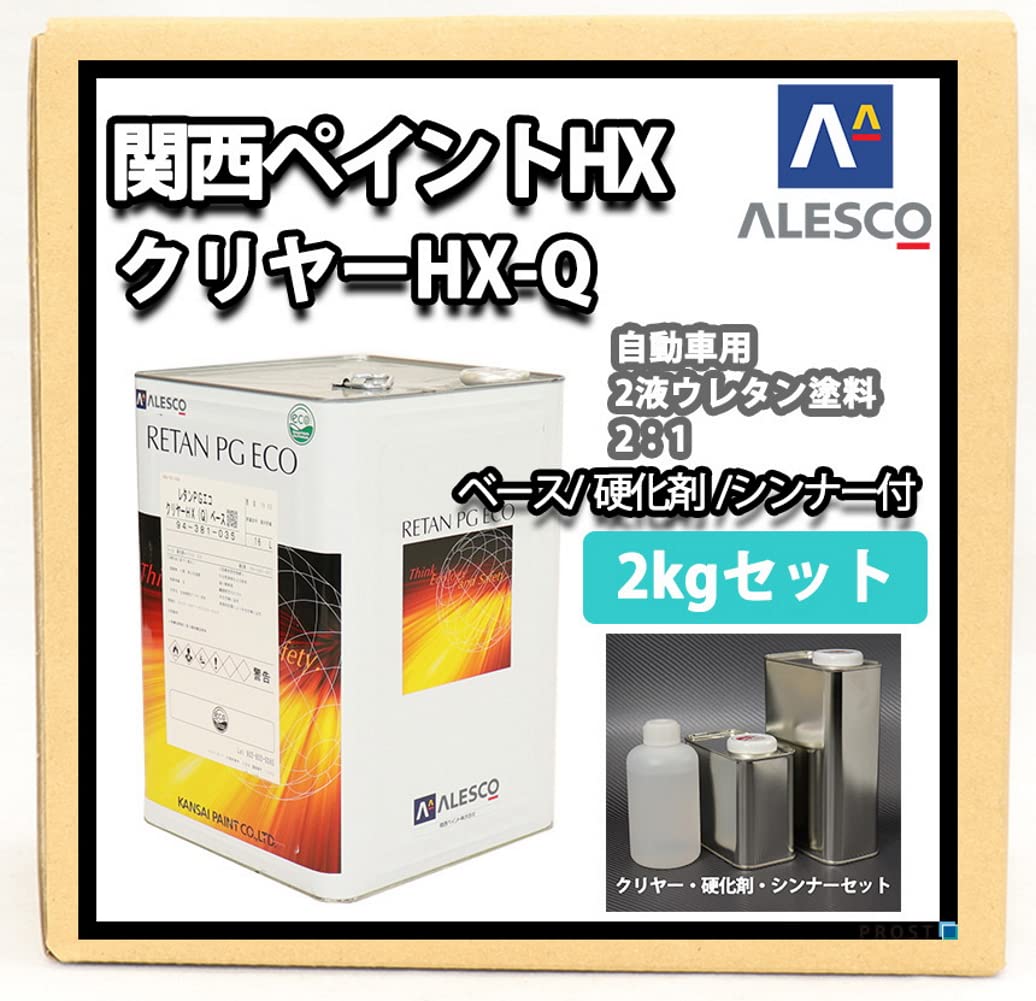 Amazon | 関西ペイント レタン PG エコ クリヤー HX-Q 2kgセット